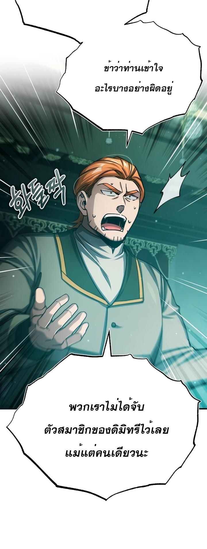 The Heavenly Demon Can’t Live a Normal Life ตอนที่ 76 48