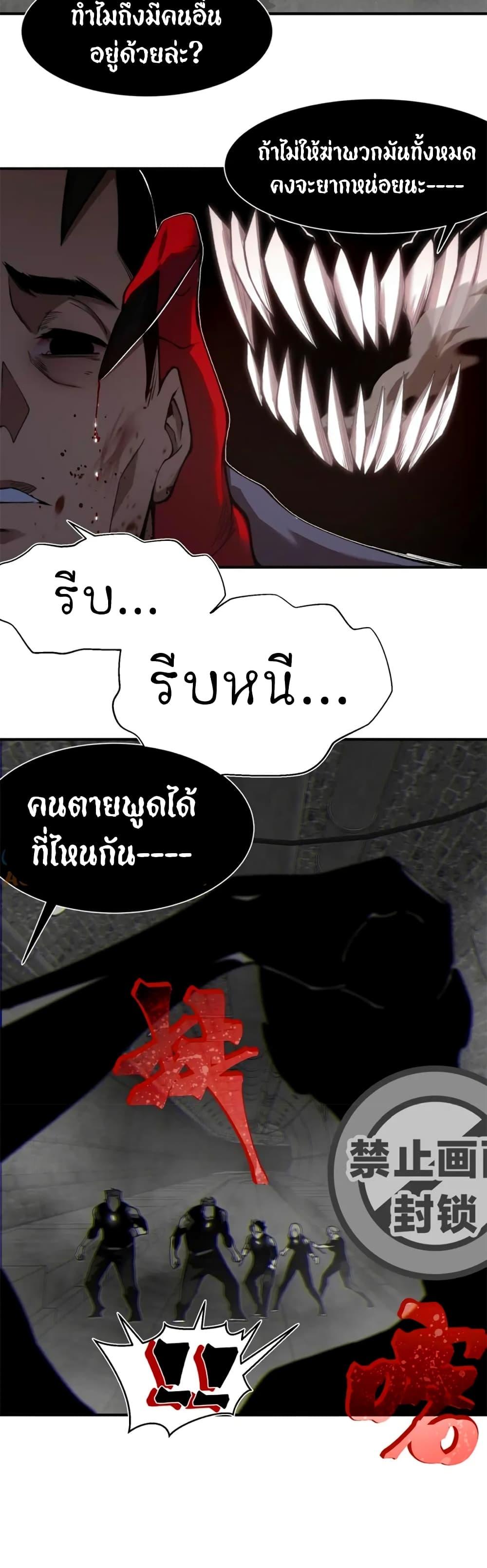 Demonic Evolution ตอนที่ 27 48