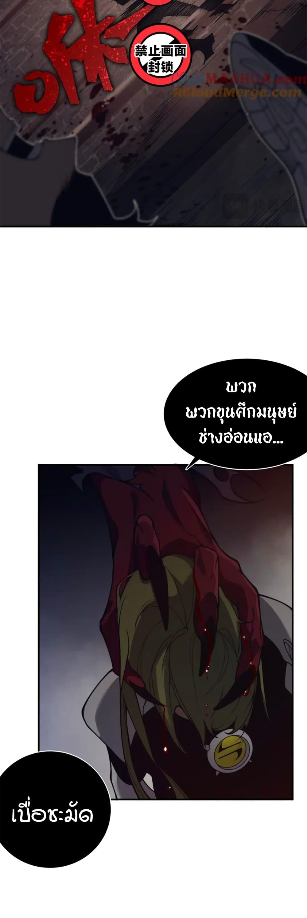 Demonic Evolution ตอนที่ 26 48