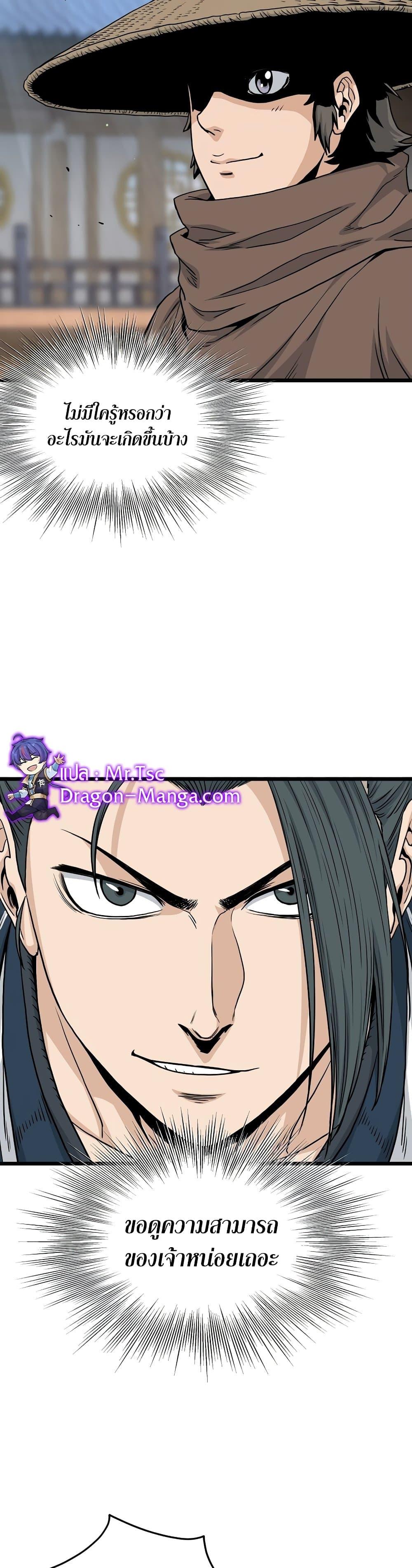 Murim Login ตอนที่ 167 49