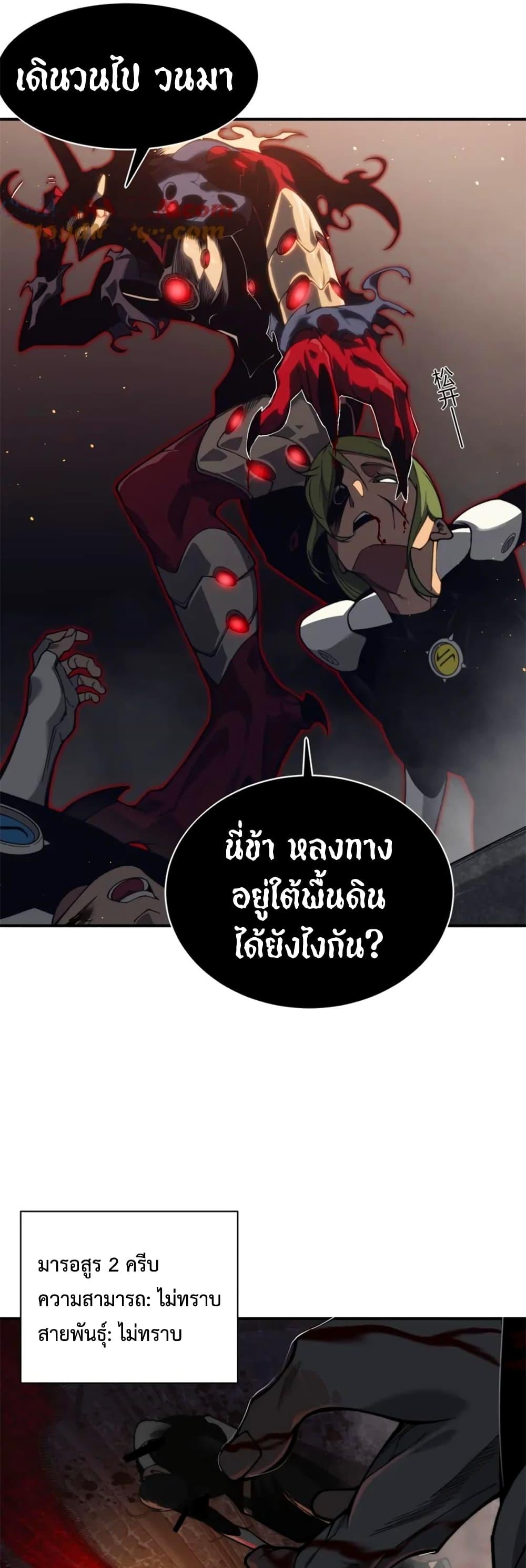 Demonic Evolution ตอนที่ 26 49