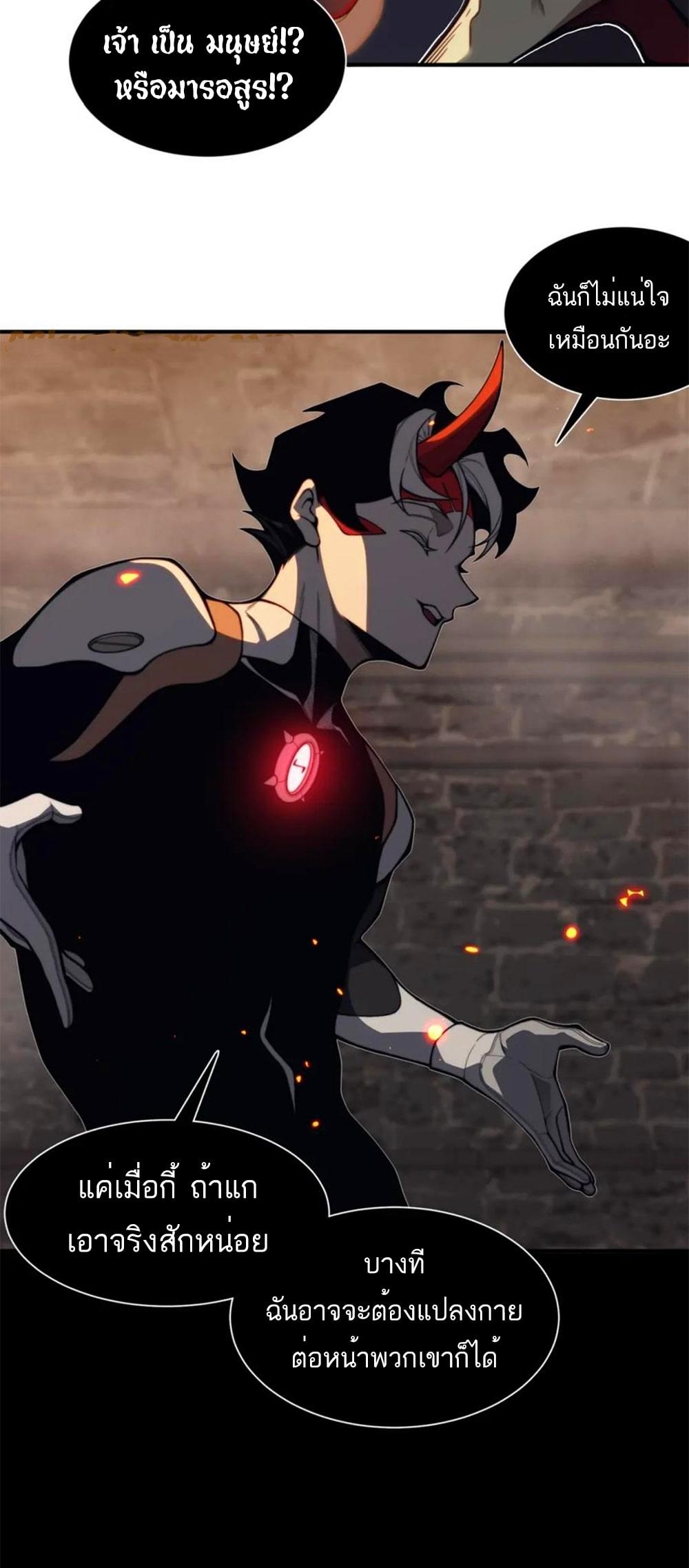 Demonic Evolution ตอนที่ 28 49