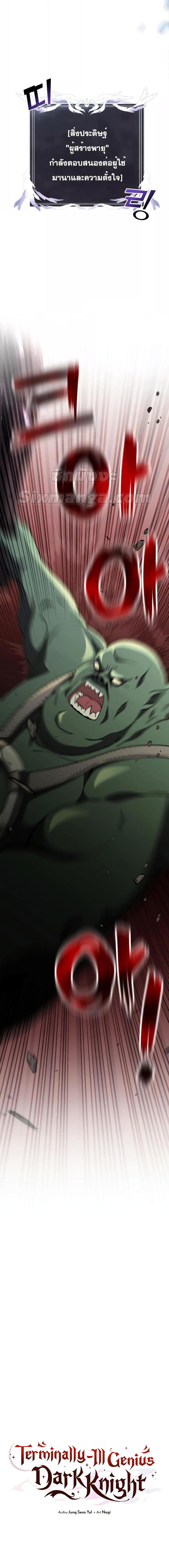 Terminally-Ill Genius Dark Knight ตอนที่ 23 4