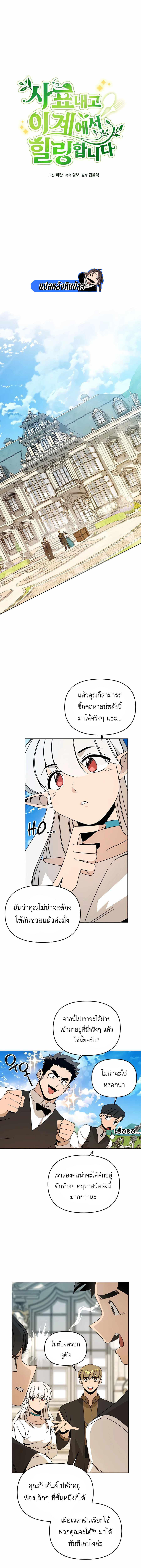 I’ll Resign And Have A Fresh Start In This World ตอนที่ 54 4