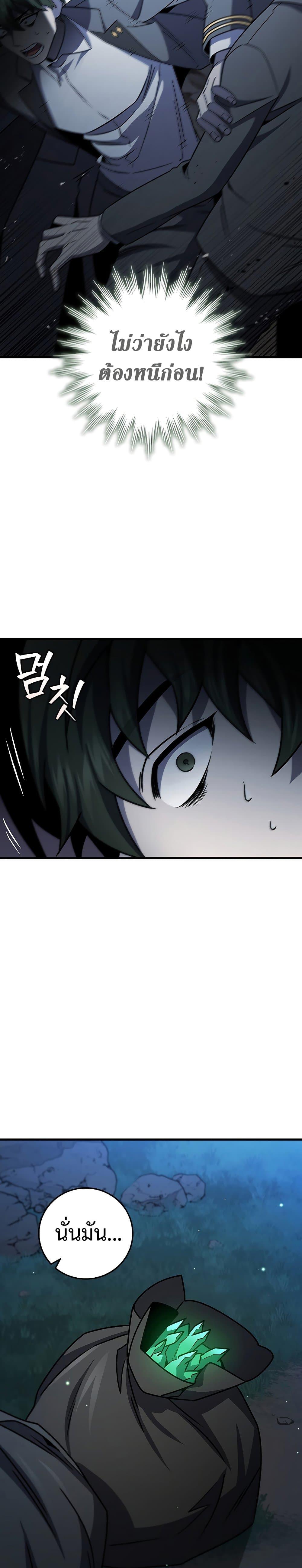 Dragon-Devouring Mage ตอนที่ 25 4