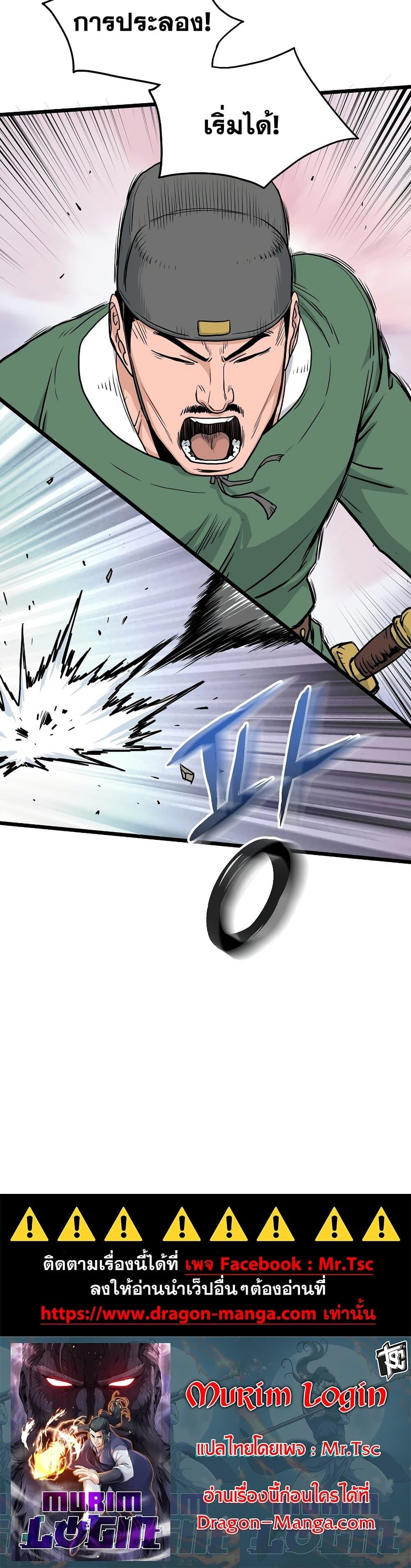 Murim Login ตอนที่ 167 50