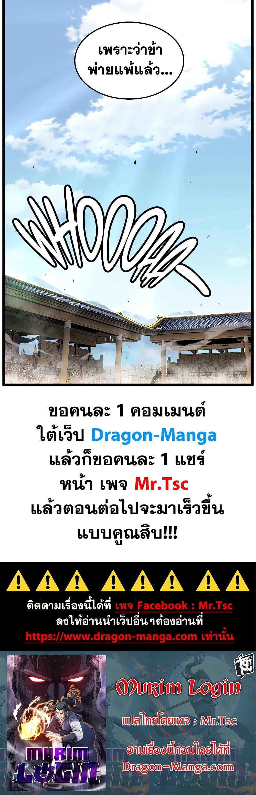 Murim Login ตอนที่ 168 50