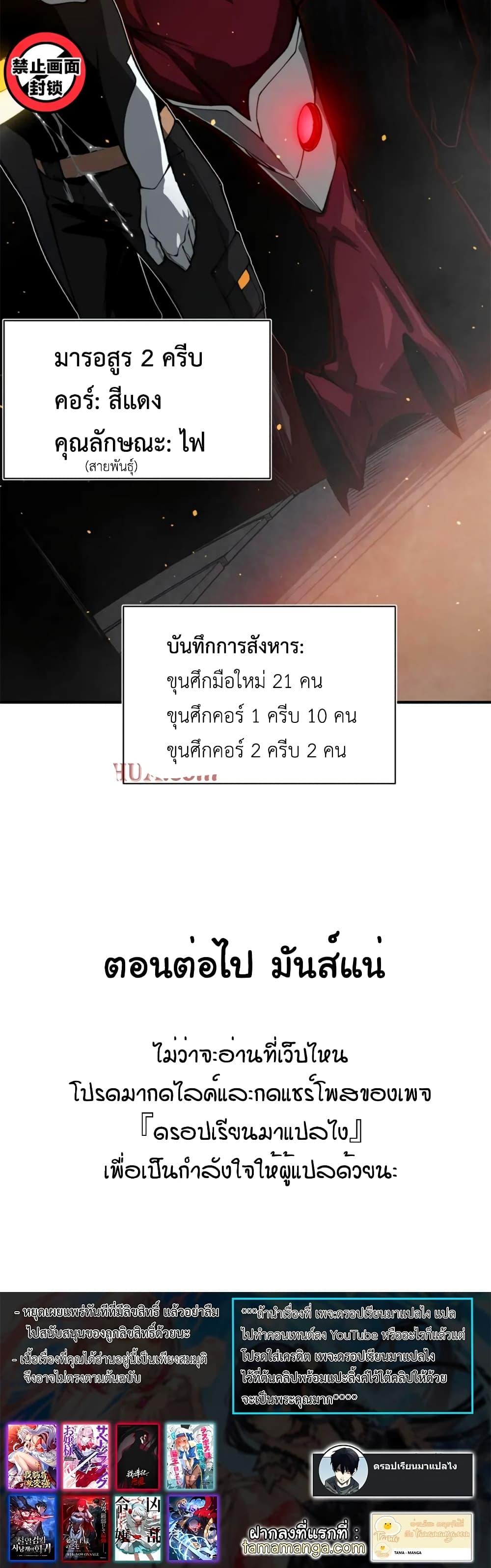 Demonic Evolution ตอนที่ 27 50