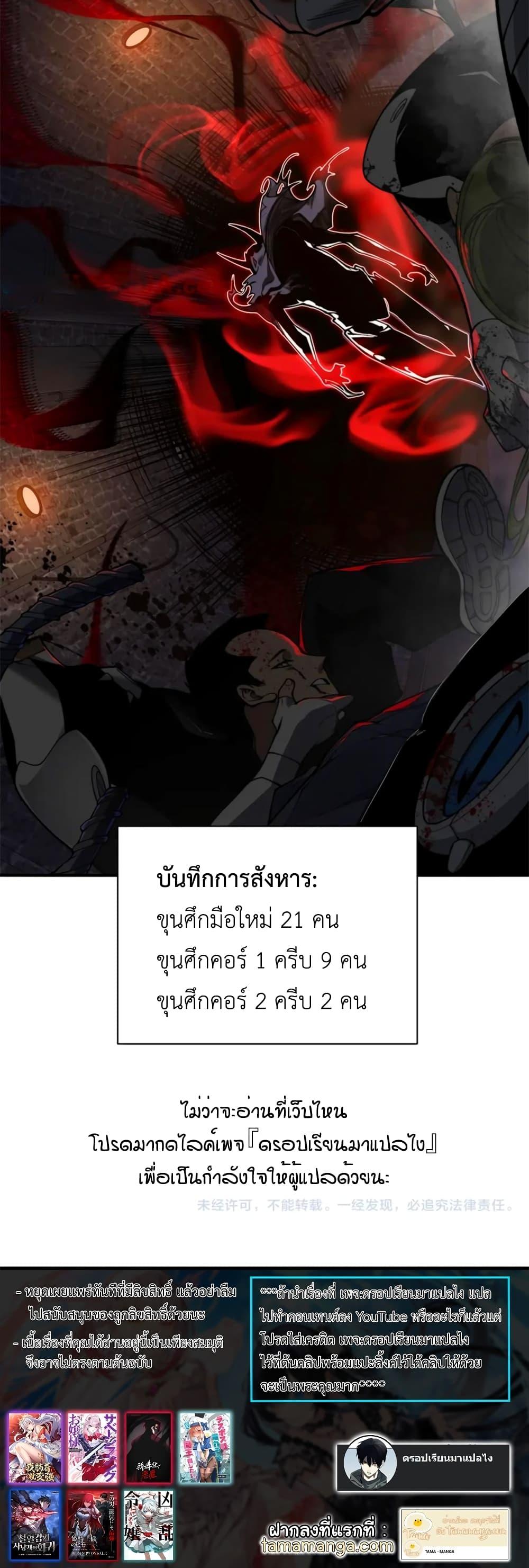 Demonic Evolution ตอนที่ 26 50