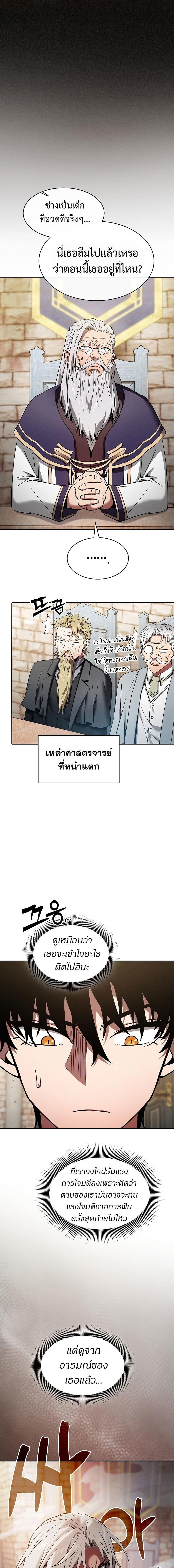 Academy’s Genius Swordmaster ตอนที่ 12 5