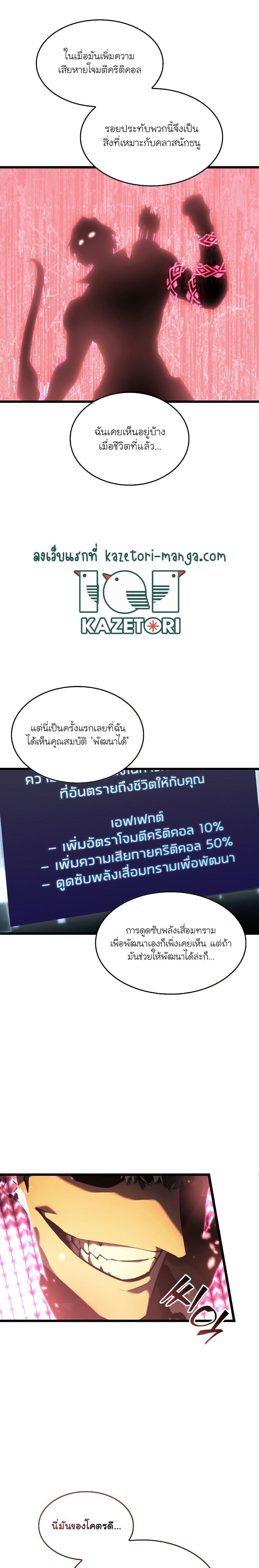 Return of the SSS-Class Ranker ตอนที่ 74 5