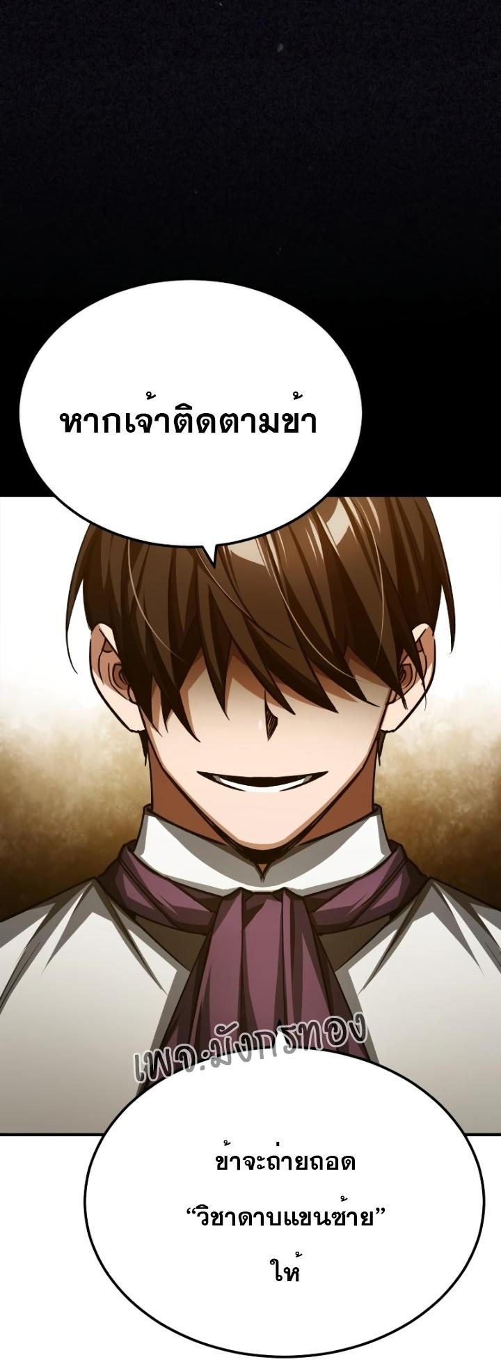The Heavenly Demon Can’t Live a Normal Life ตอนที่ 77 54