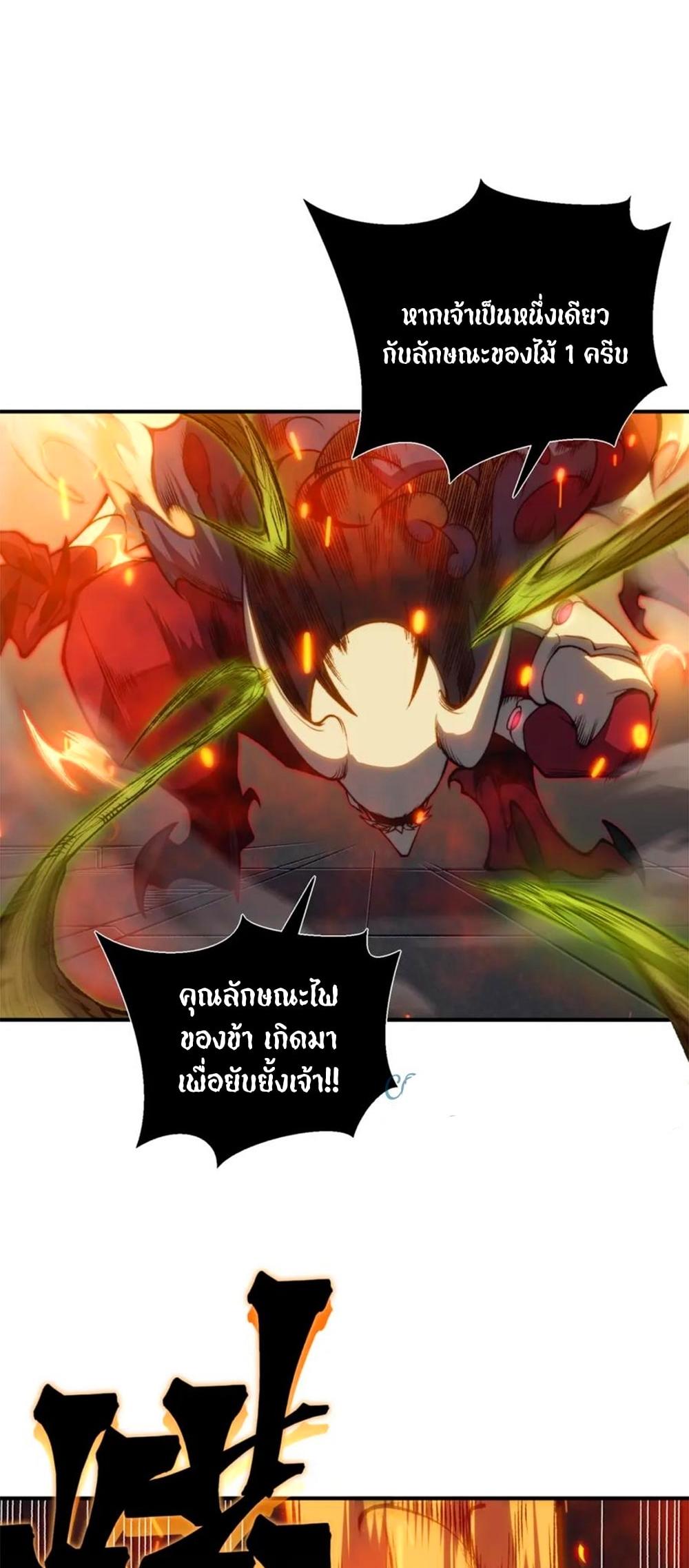 Demonic Evolution ตอนที่ 28 54