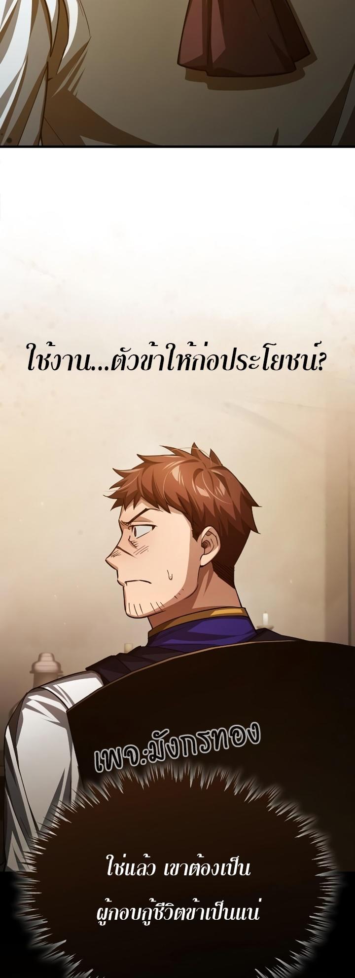 The Heavenly Demon Can’t Live a Normal Life ตอนที่ 77 56