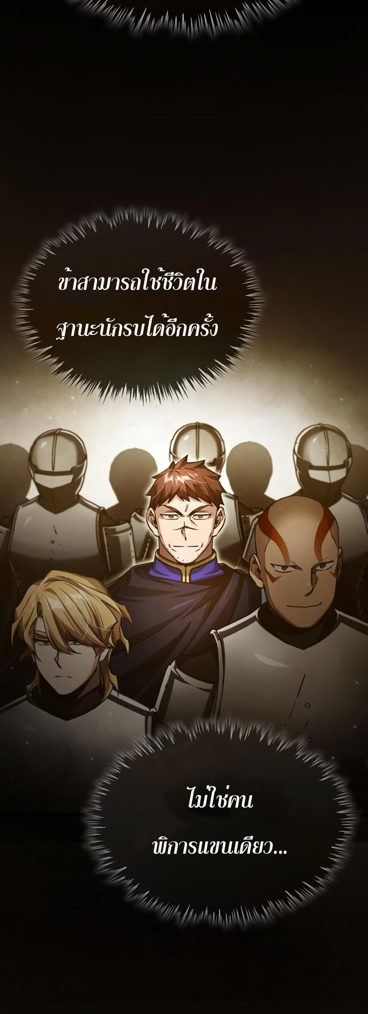 The Heavenly Demon Can’t Live a Normal Life ตอนที่ 77 57