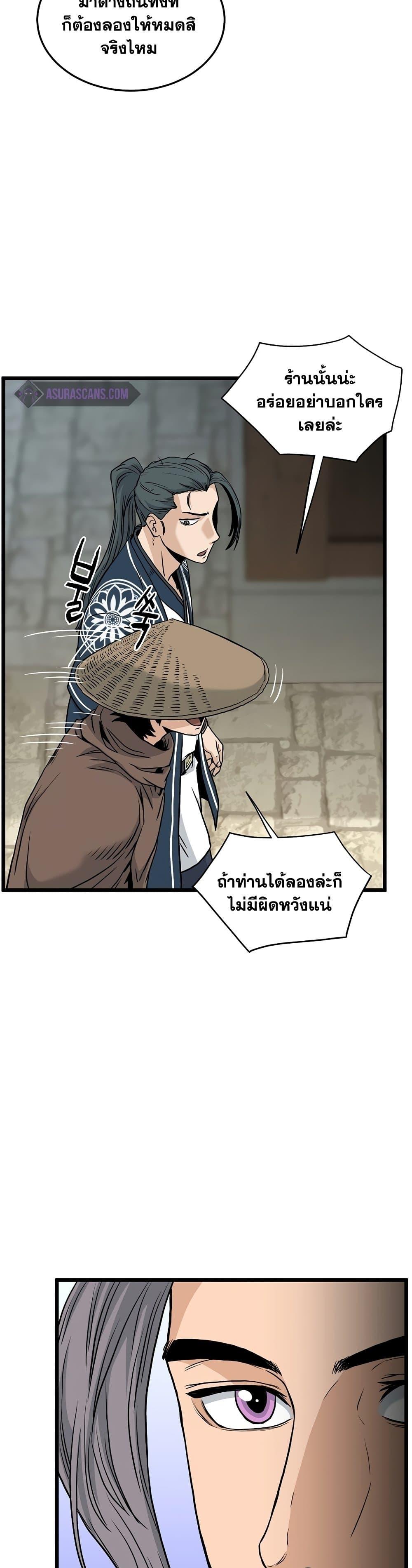 Murim Login ตอนที่ 167 5