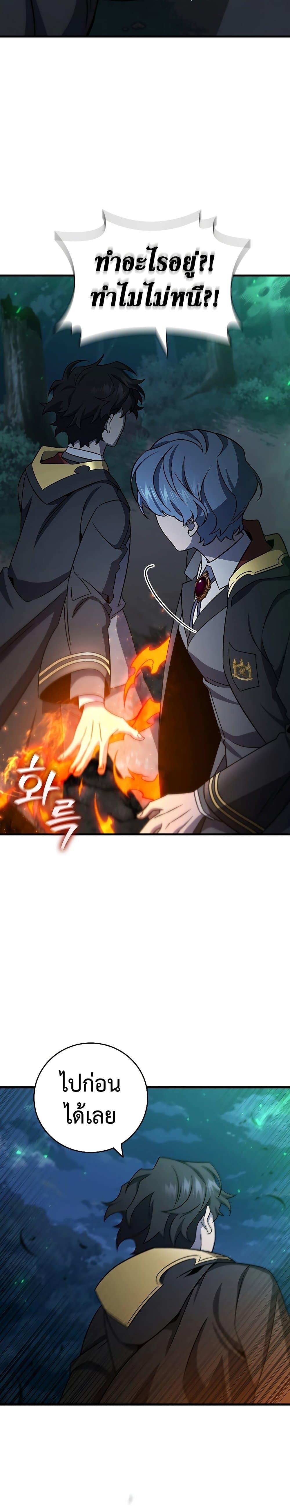 Dragon-Devouring Mage ตอนที่ 25 5