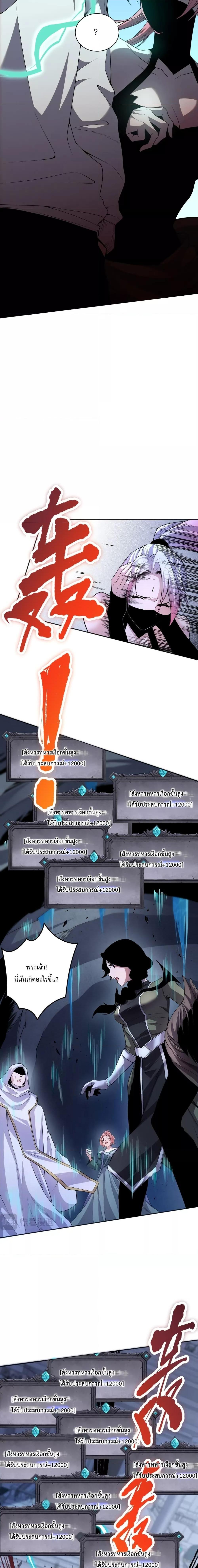 Disastrous Necromancer ตอนที่ 19 5