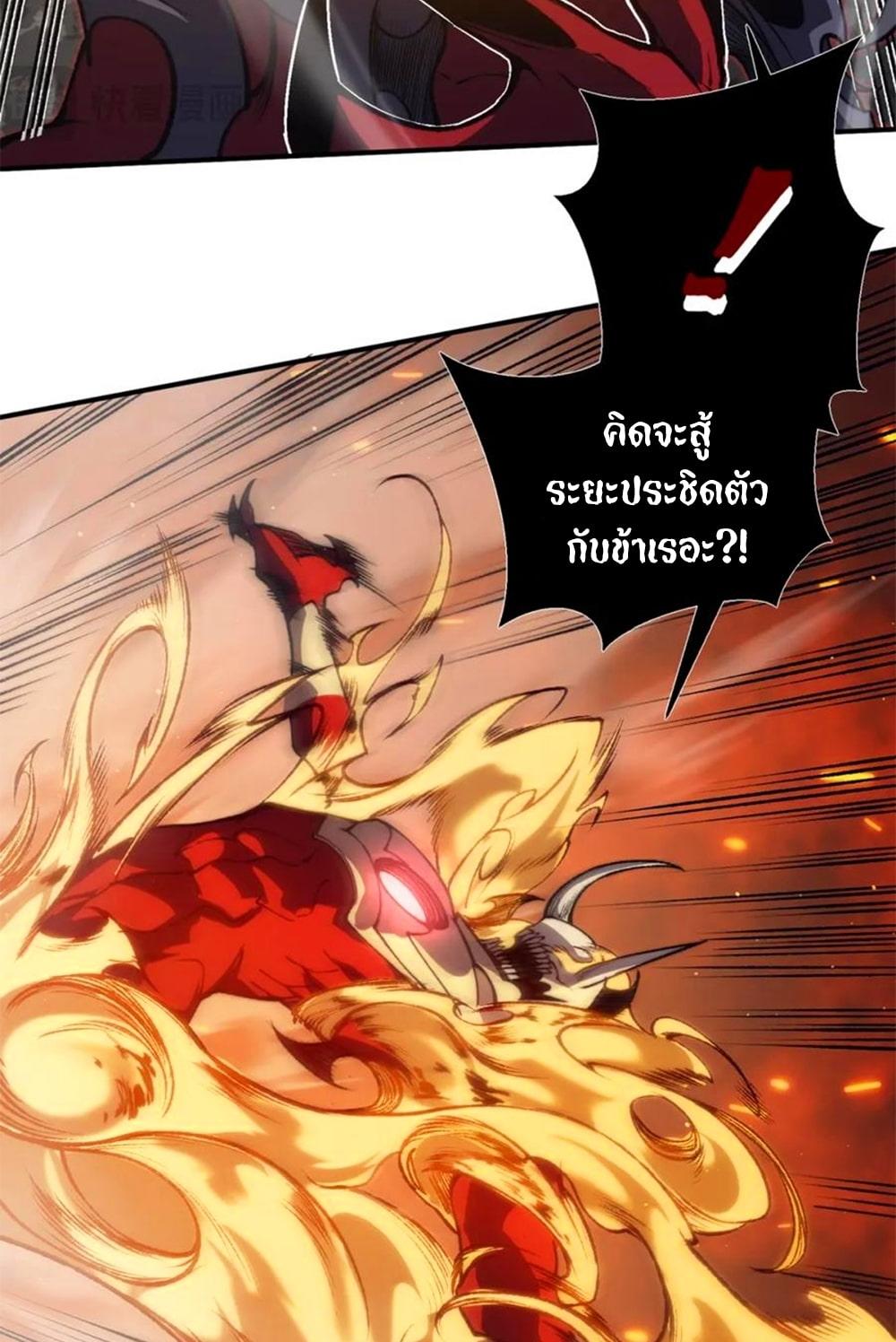 Demonic Evolution ตอนที่ 28 62