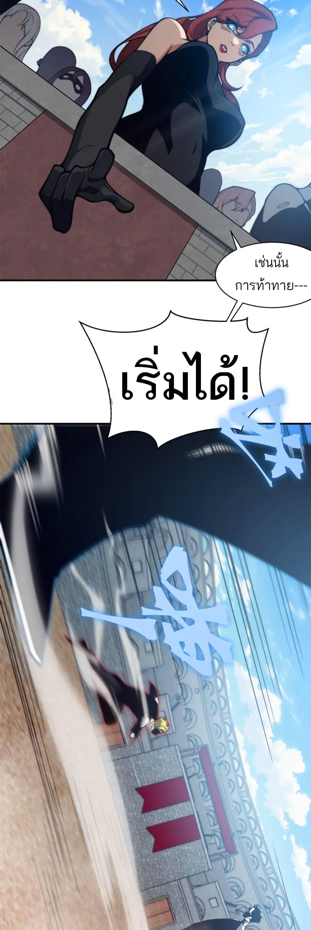 Demonic Evolution ตอนที่ 26 6