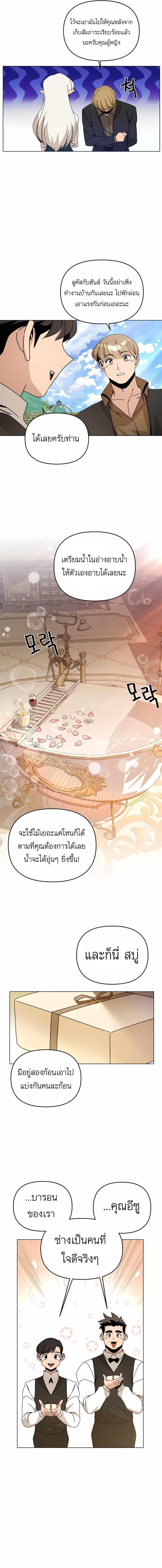 I’ll Resign And Have A Fresh Start In This World ตอนที่ 54 6