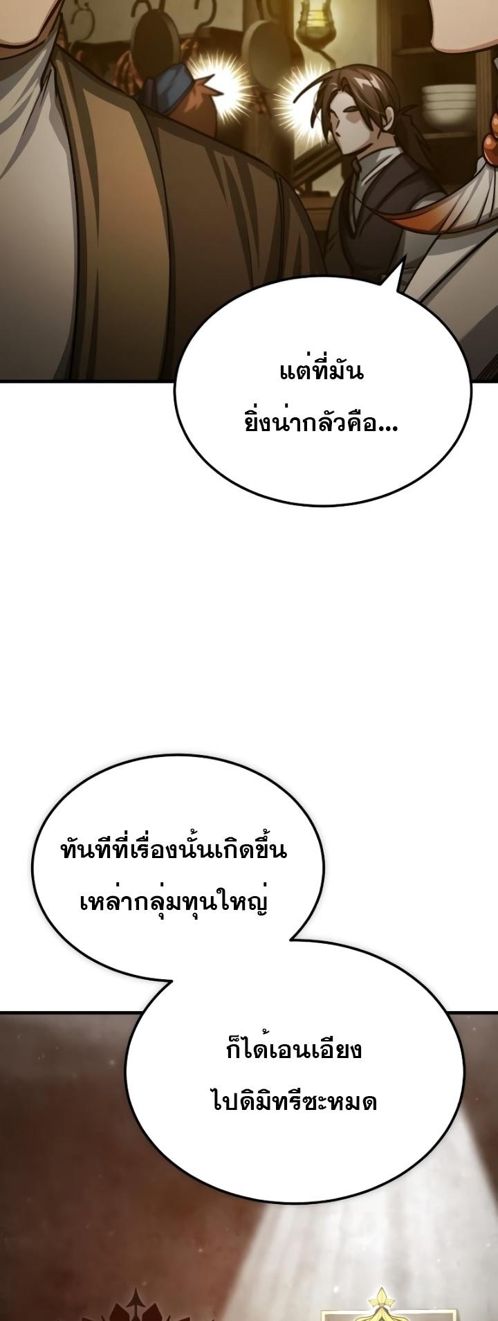The Heavenly Demon Can’t Live a Normal Life ตอนที่ 76 64