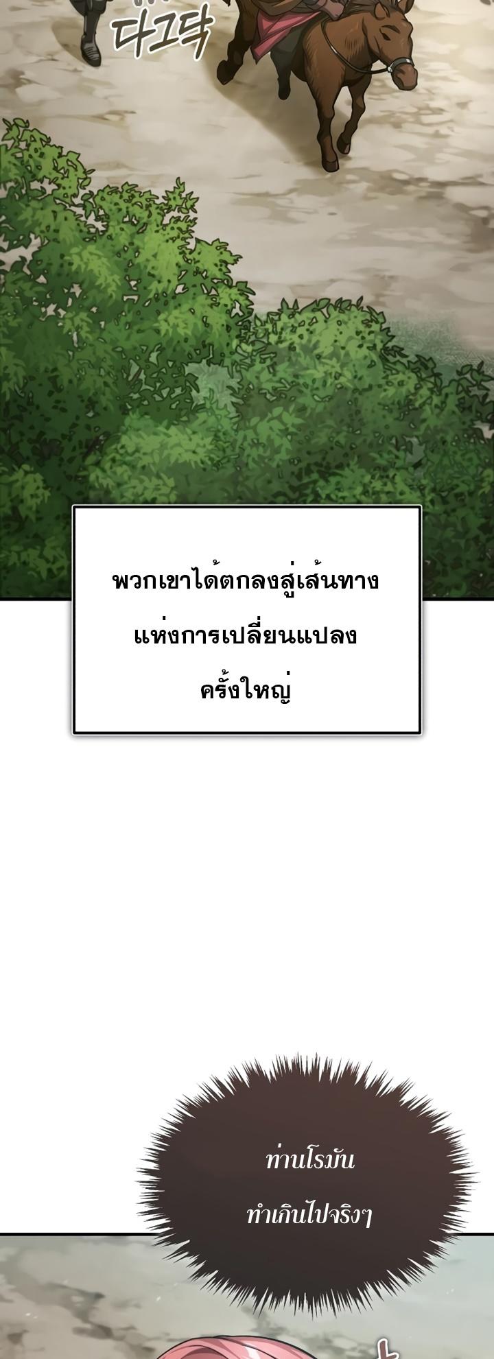 The Heavenly Demon Can’t Live a Normal Life ตอนที่ 77 64