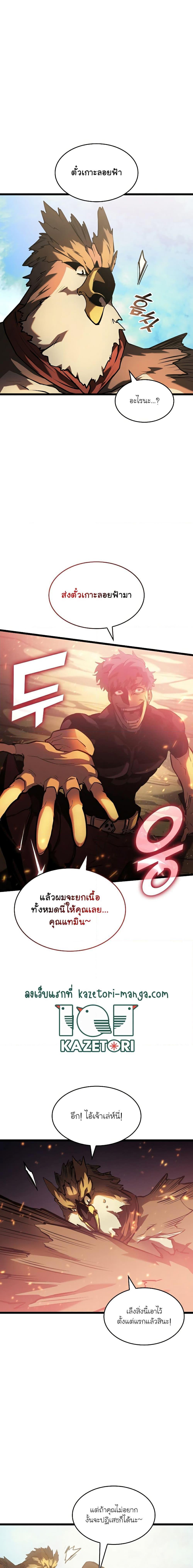 Return of the SSS-Class Ranker ตอนที่ 75 6