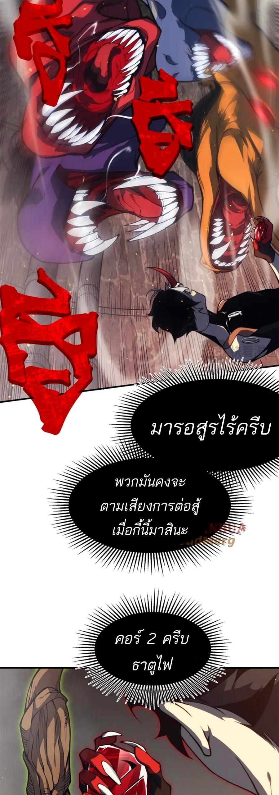 Demonic Evolution ตอนที่ 29 6