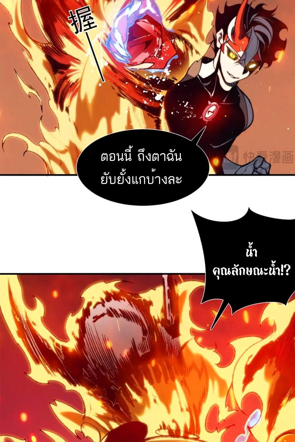 Demonic Evolution ตอนที่ 28 67