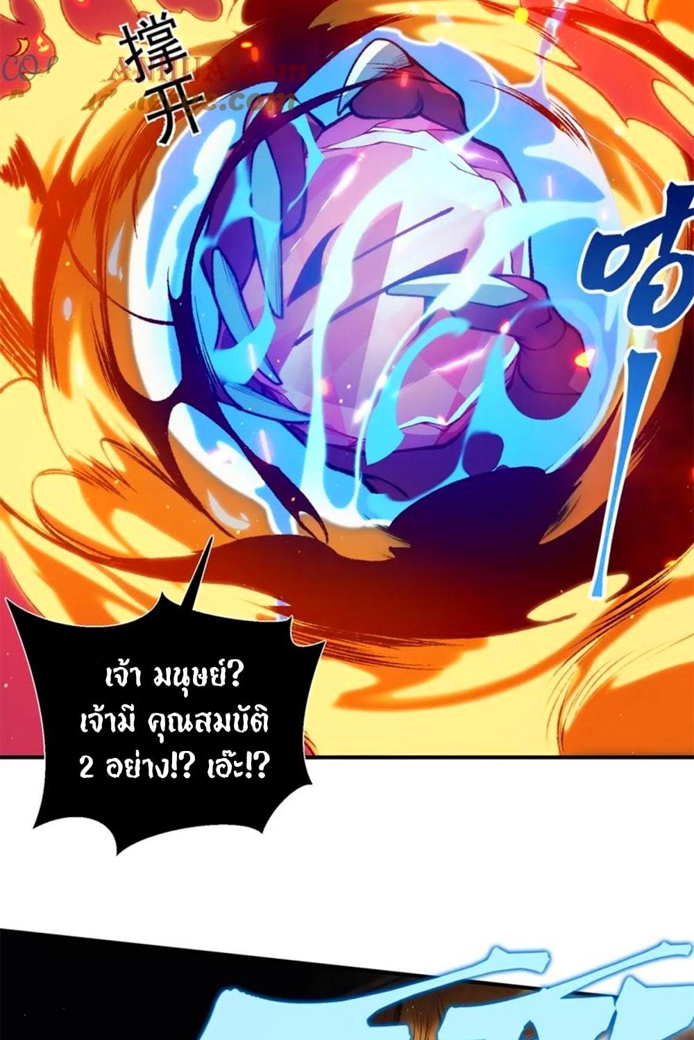Demonic Evolution ตอนที่ 28 68