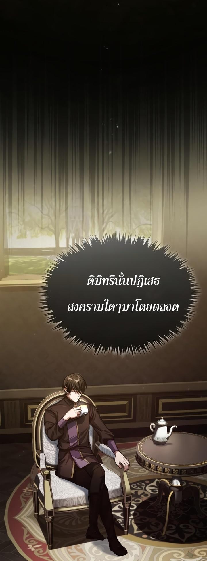 The Heavenly Demon Can’t Live a Normal Life ตอนที่ 76 68