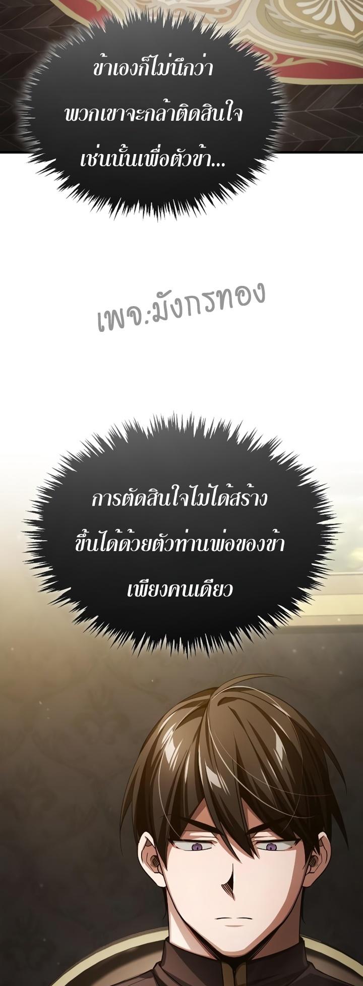 The Heavenly Demon Can’t Live a Normal Life ตอนที่ 76 69