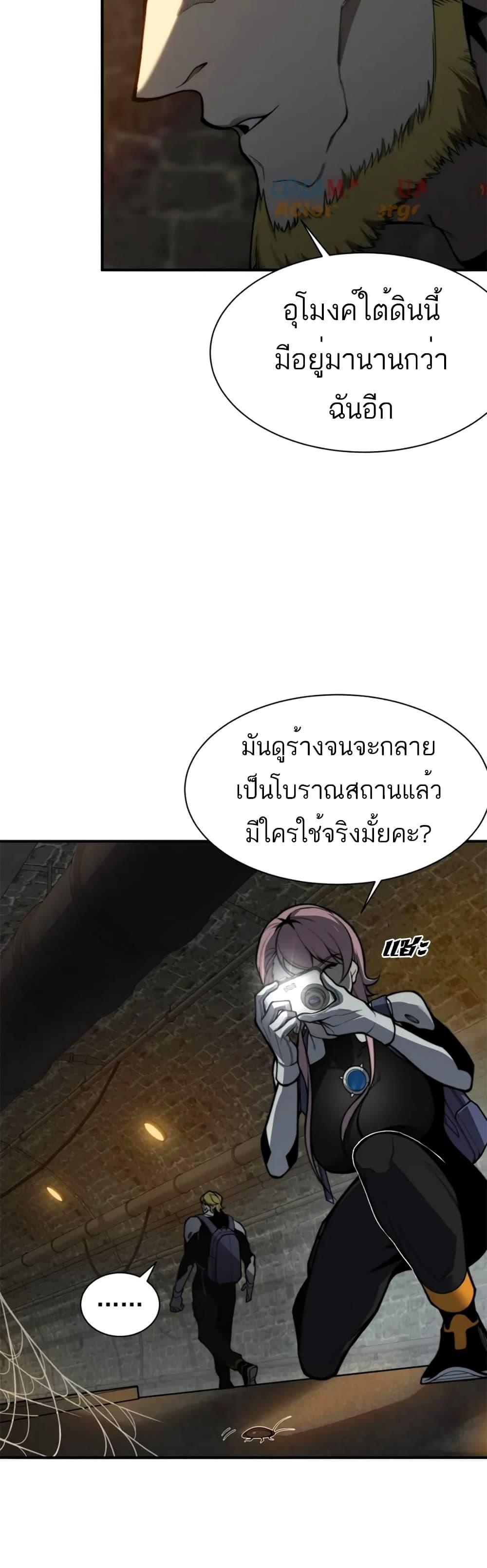 Demonic Evolution ตอนที่ 27 6