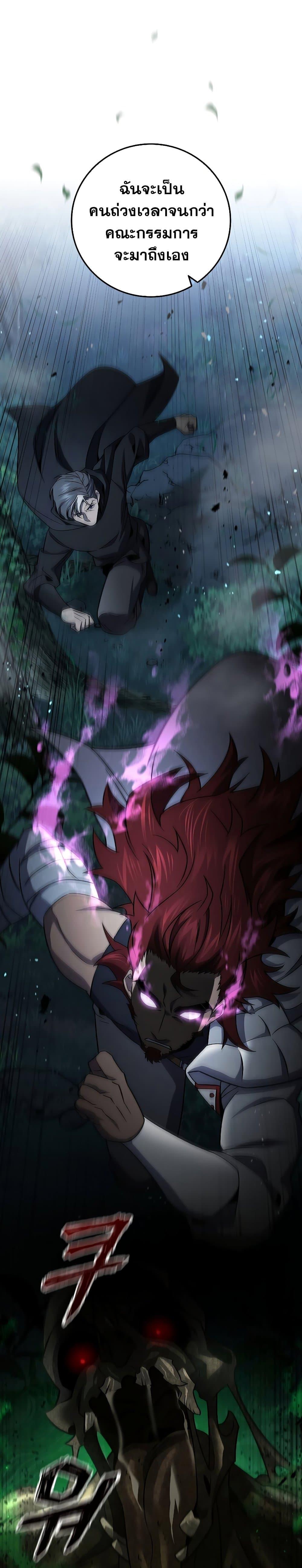 Dragon-Devouring Mage ตอนที่ 25 6