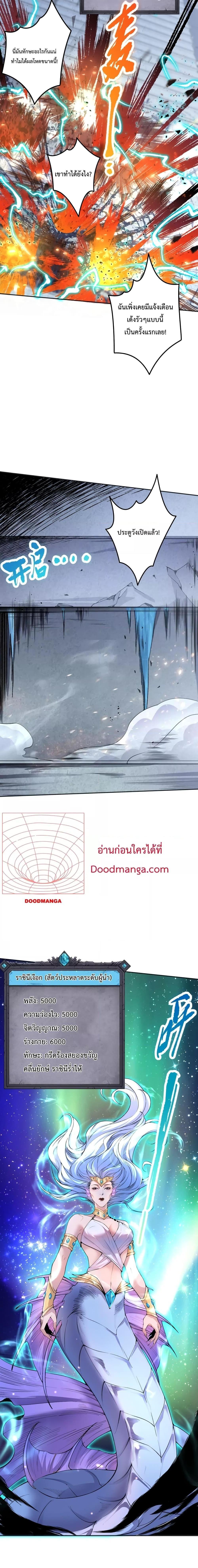 Disastrous Necromancer ตอนที่ 19 6