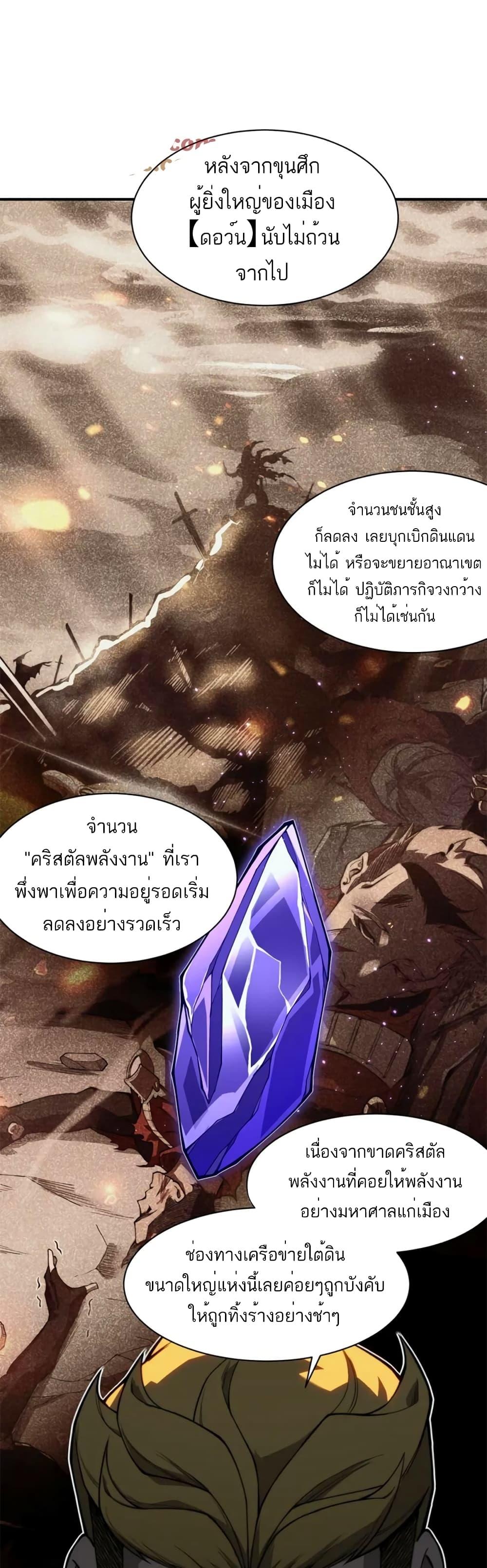 Demonic Evolution ตอนที่ 27 7