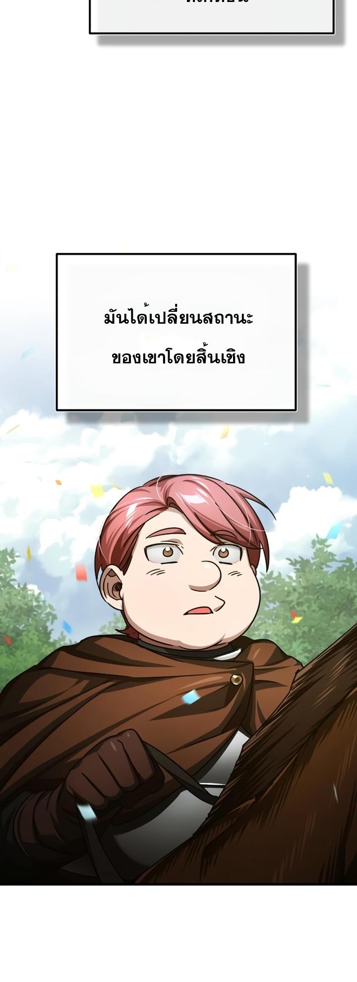 The Heavenly Demon Can’t Live a Normal Life ตอนที่ 77 71