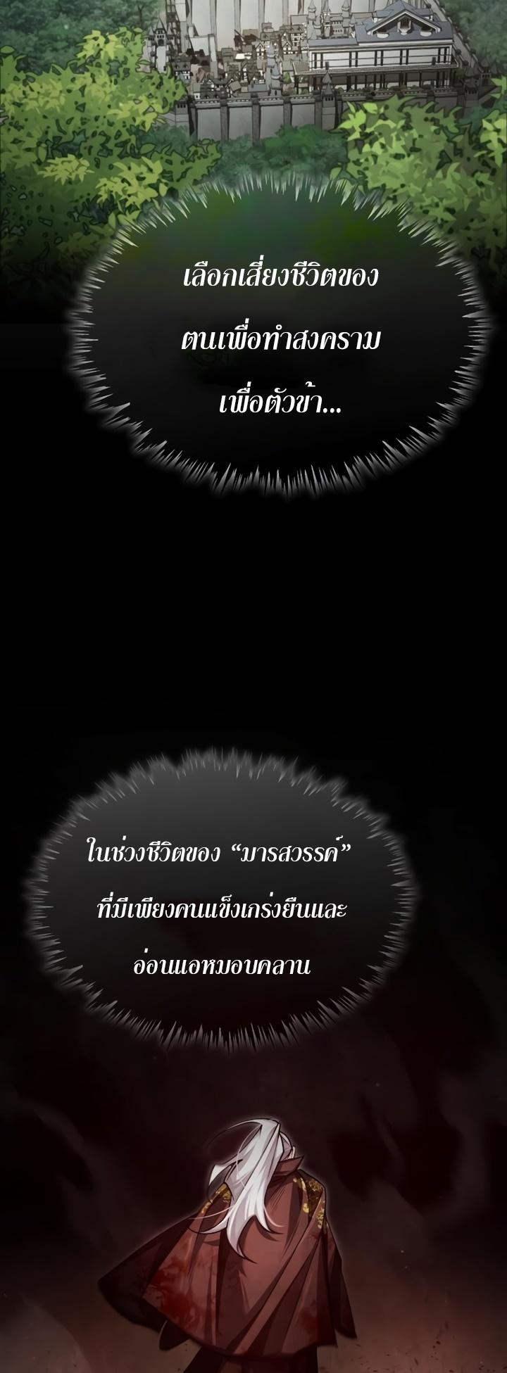 The Heavenly Demon Can’t Live a Normal Life ตอนที่ 76 71