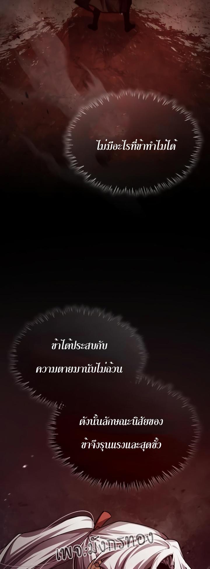 The Heavenly Demon Can’t Live a Normal Life ตอนที่ 76 72