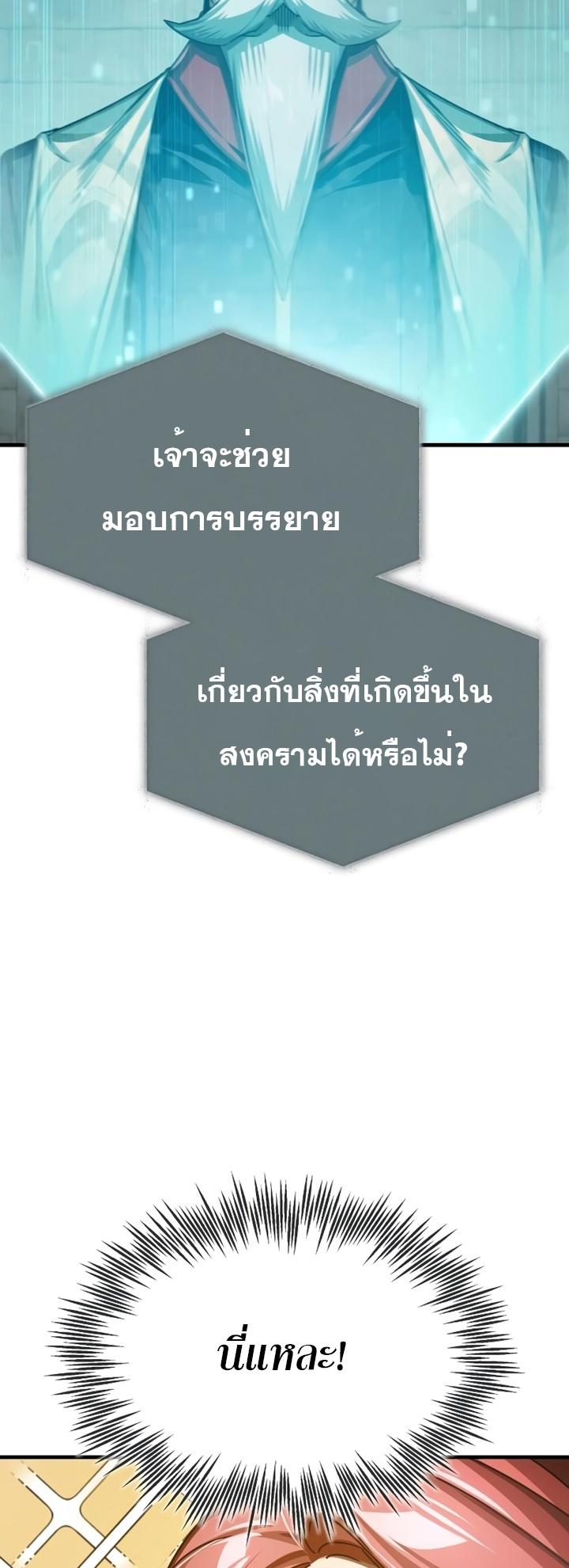The Heavenly Demon Can’t Live a Normal Life ตอนที่ 77 73