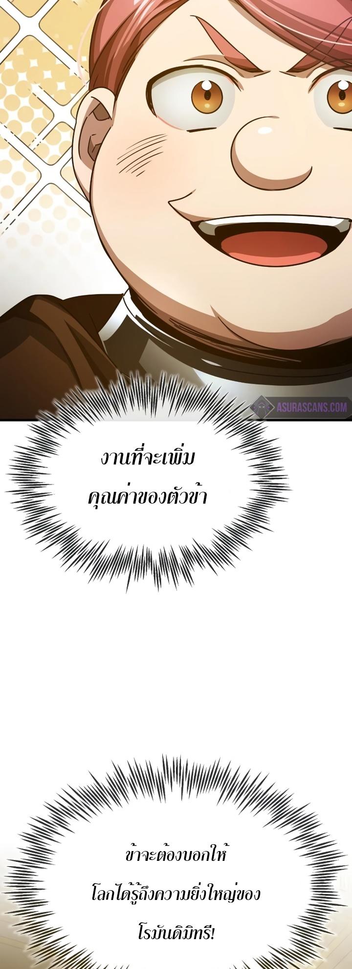 The Heavenly Demon Can’t Live a Normal Life ตอนที่ 77 74