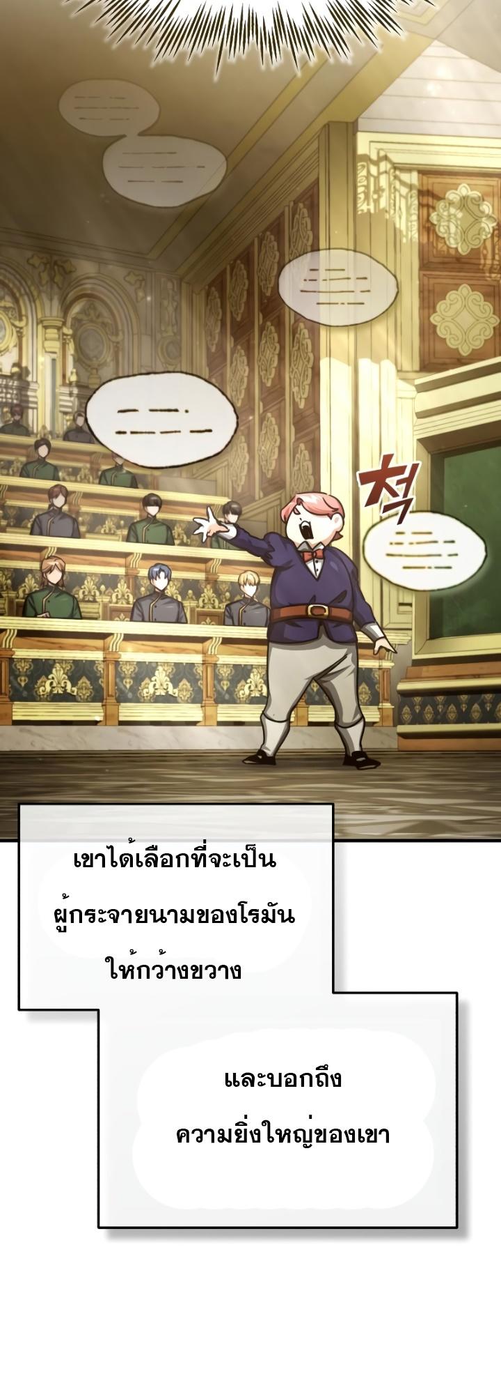 The Heavenly Demon Can’t Live a Normal Life ตอนที่ 77 75