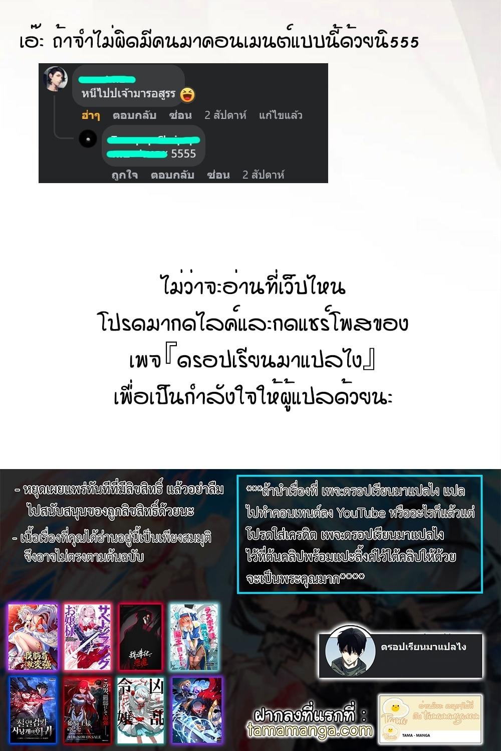 Demonic Evolution ตอนที่ 28 75