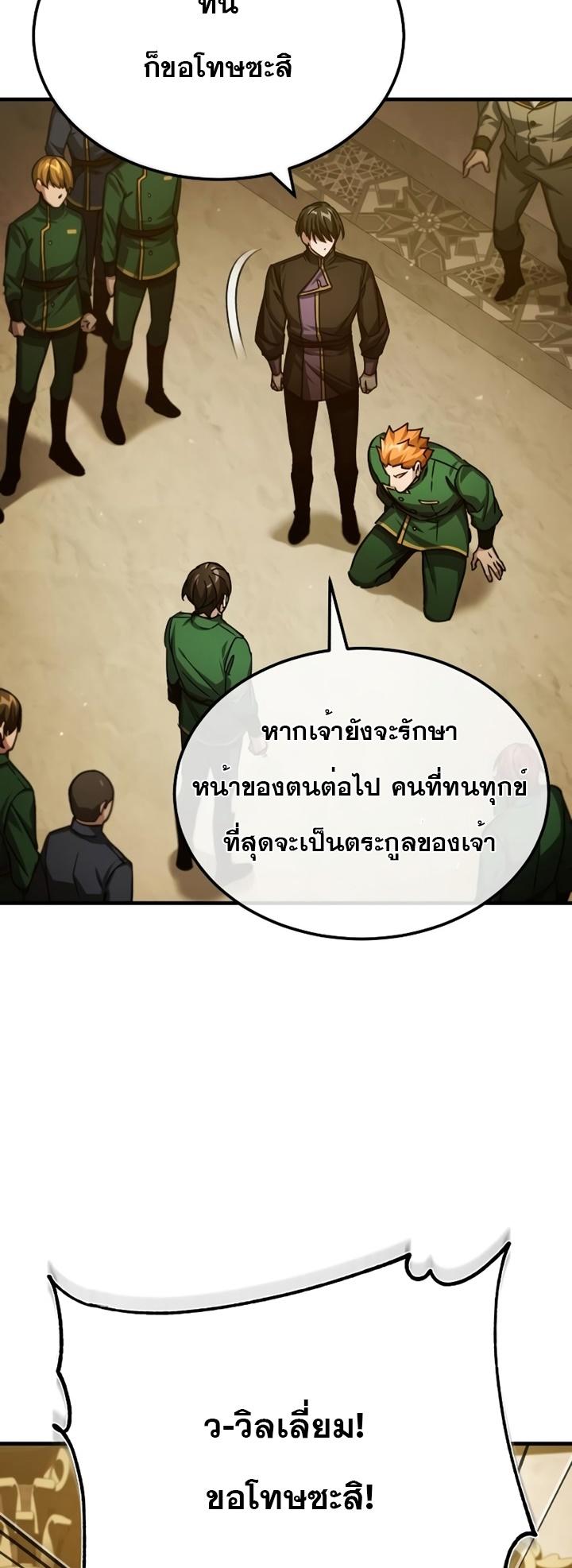The Heavenly Demon Can’t Live a Normal Life ตอนที่ 76 7