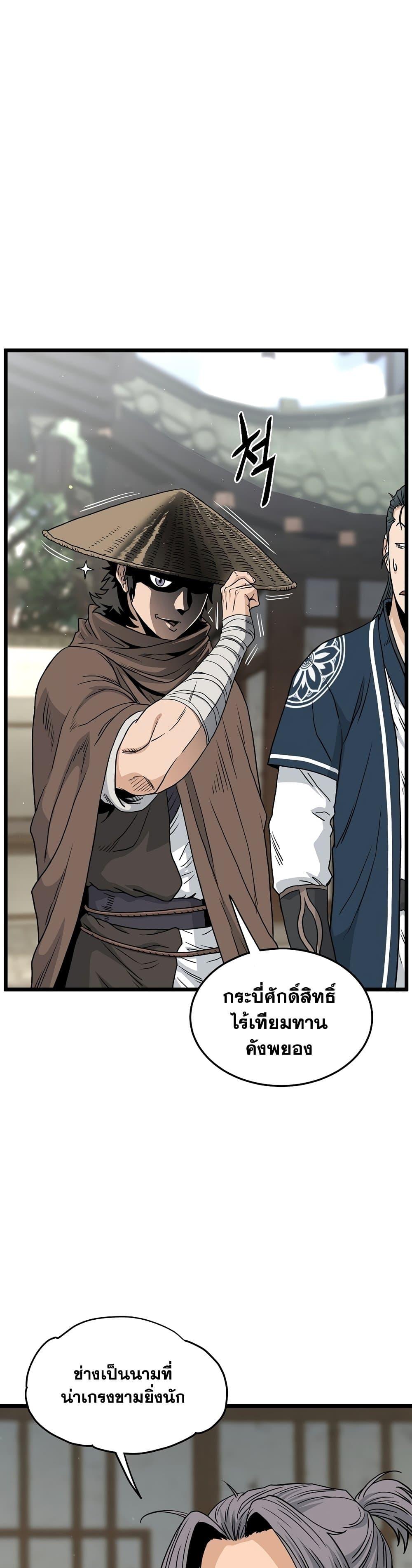 Murim Login ตอนที่ 167 7