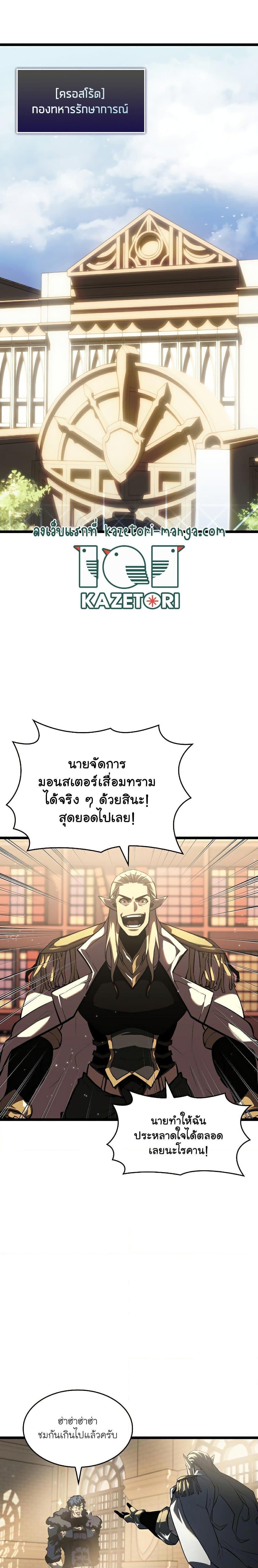 Return of the SSS-Class Ranker ตอนที่ 74 7