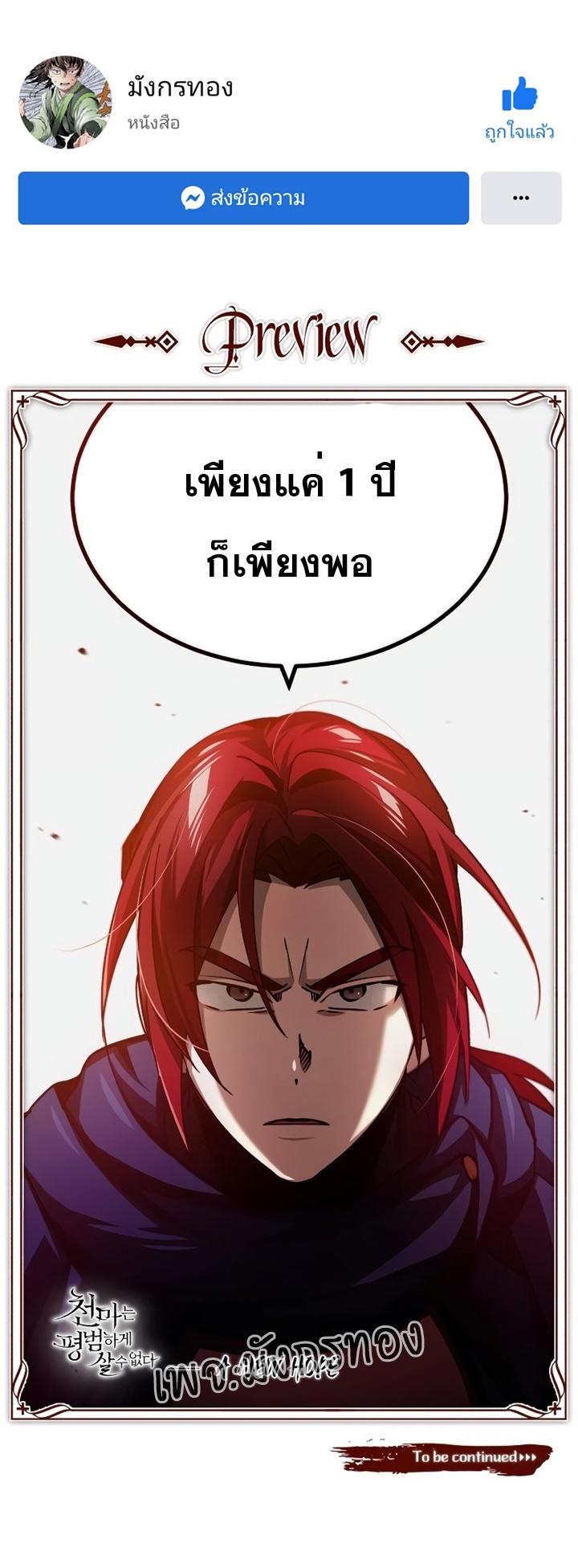 The Heavenly Demon Can’t Live a Normal Life ตอนที่ 76 78