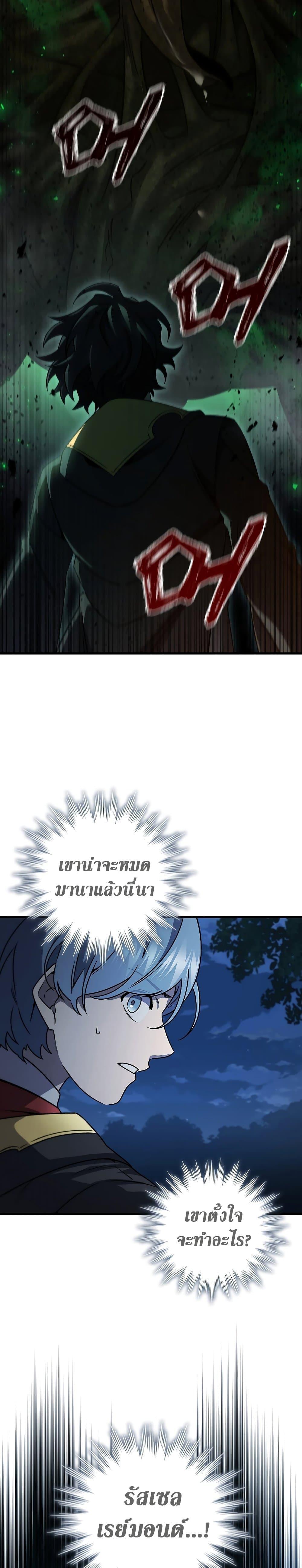 Dragon-Devouring Mage ตอนที่ 25 7