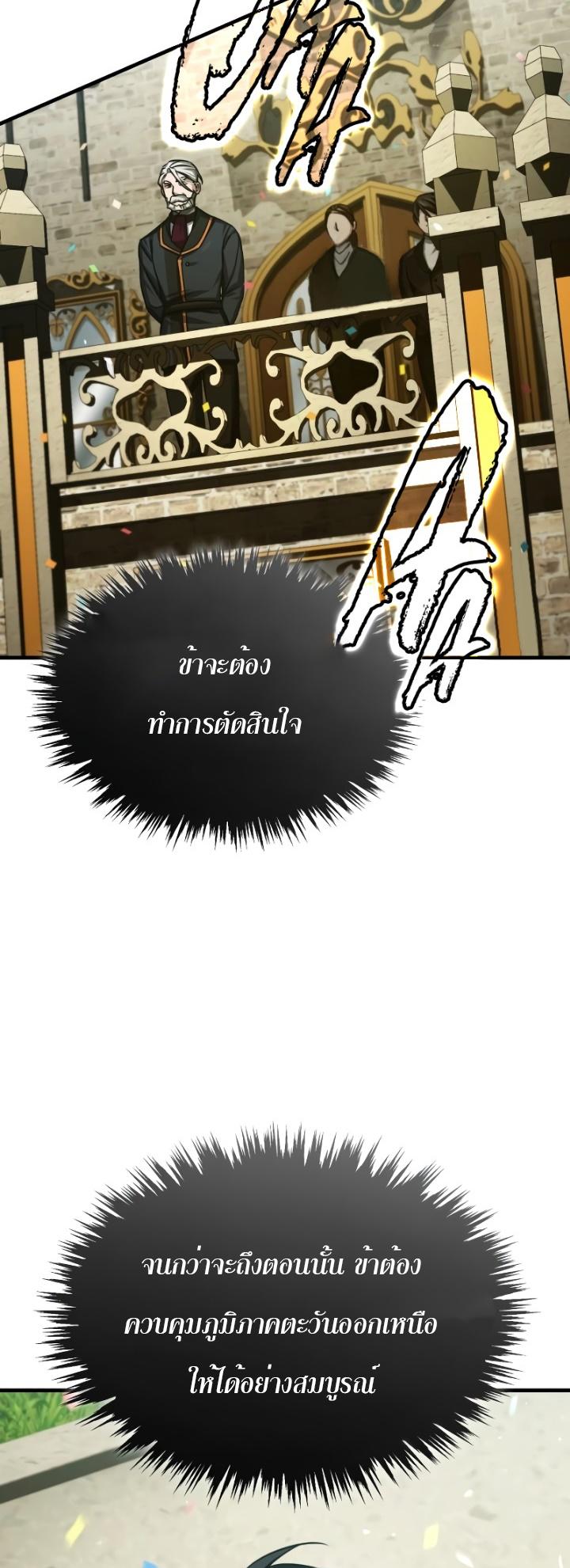The Heavenly Demon Can’t Live a Normal Life ตอนที่ 77 79